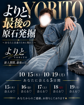 YORITO(ヨリト) 最後の原石発掘💎✨
