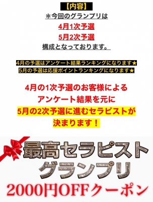 HIRO(ﾋﾛ) 第3回最高セラピストグランプリ✨