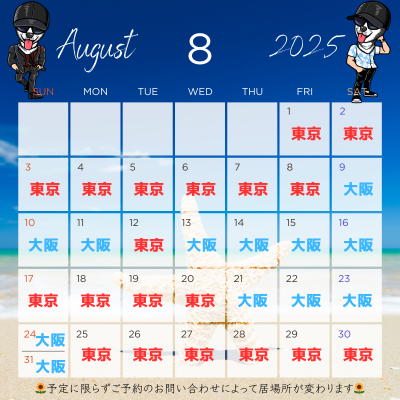 HIMAWARI(ﾋﾏﾜﾘ) 8月の予定　東京&大阪