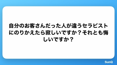 NANASE(ナナセ) 結局、俺が1番って思わせたい。