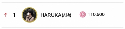HARUKA(ﾊﾙｶ) 感謝の結果