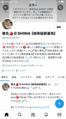 SHIINA(ｼｲﾅ) 新Twitterアカウント！