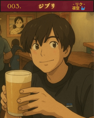 RIKU(ﾘｸ) ジブリで育ちました。