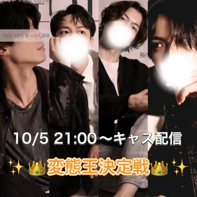 OZ(ｵｽﾞ) #299 キャス告知！！10/5 21:00〜！