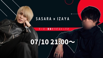 SASARA(ｻｻﾗ) 🎋コラボキャス第二弾！🎋