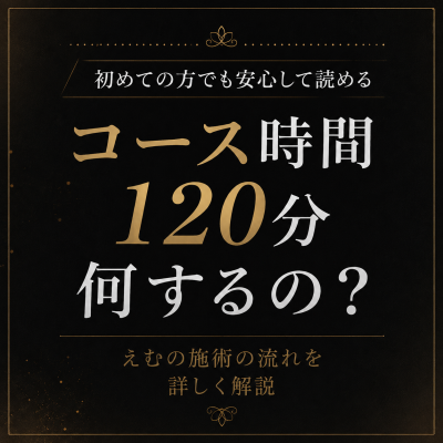 M(エム) 女風に行こうか迷っているあなたへ