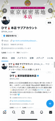 HIDE(ﾋﾃﾞ) ✨X凍結🧊サブアカウントフォローのお願い✨