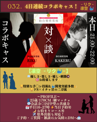RIKU(ﾘｸ) 4日連続コラボキャス！