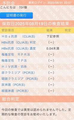 KUROI（ｸﾛｲ） 8月性病検査