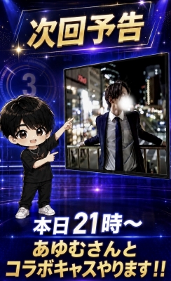 SORA(ｿﾗ) 本日21時 コラボキャス✨✨