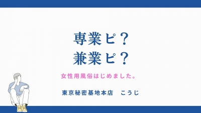 KOJI(ｺｳｼﾞ) #7【専業ピ？兼業ピ？】〜セラピストの日常〜