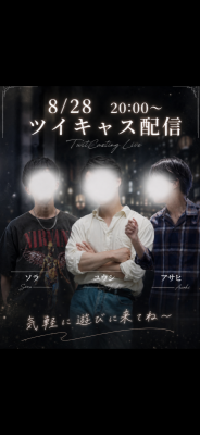 SORA(ソラ) 8/28 20:00〜 新人コラボキャス!!✨✨