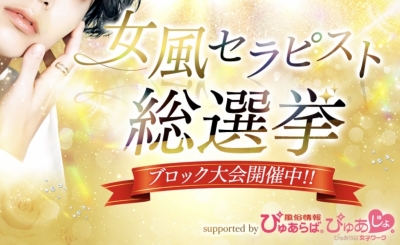 HIDAKA(ﾋﾀﾞｶ) 女風　セラピスト総選挙　参戦