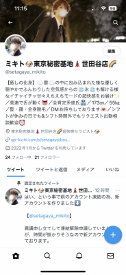 MIKITO(ﾐｷﾄ) 第39話【Twitter 新アカウント作成】