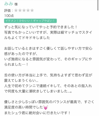 SHU(ｼｭｳ) ギャップ好きな人、集合