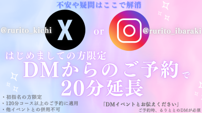 RURITO(ﾙﾘﾄ) 新イベント