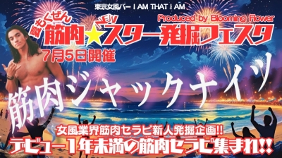 MATOI（ﾏﾄｲ） マッスルバーイベント