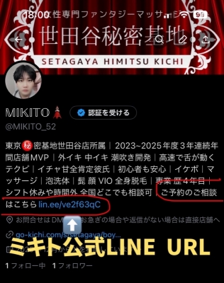 MIKITO(ミキト) 【2025/12/16 18:00 更新】こちらが最新のX現行運用アカウントです