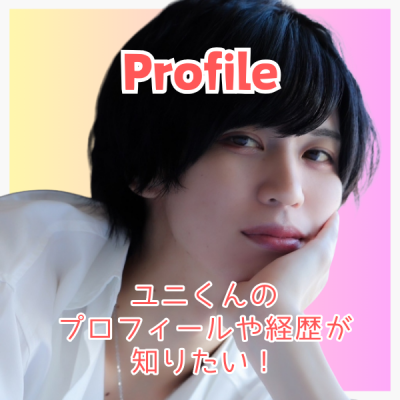 YUNI（ﾕﾆ） プロフィール系の写メ日記まとめ