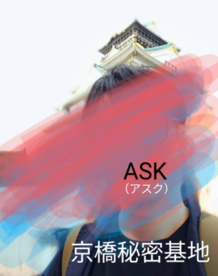 ASK(ｱｽｸ) 始まりの場所