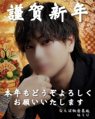 YU-RI(ユウリ) 謹賀新年パート2🍮