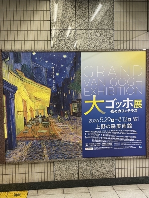 SEN(ｾﾝ) ゴッホ展