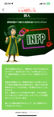 RYOICHIRO(リョウイチロウ) 性癖MBTI