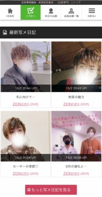 ZION(ｼｵﾝ) 写メ日記BOMB！