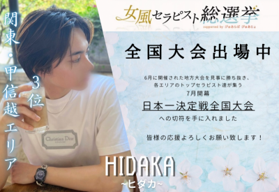 HIDAKA(ﾋﾀﾞｶ) 【残り4日となりました...】