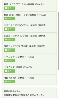 ARAN(アラン） 9月性病検査✅