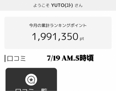 YUTO(ﾕﾄ) 自分ルール