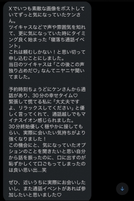KEN（ｹﾝ） 通話イベント口コミ