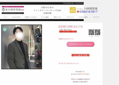 KIMICHIKA(キミチカ) 東京秘密基地HPの個人ページに掲載されました。