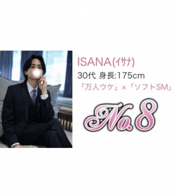 ISANA(ｲｻﾅ) 新人期間を終えて