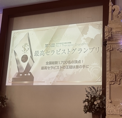 TEGI(ﾃｷﾞ) セラピストグランプリ表彰式！