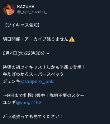 JUNKI(ｼﾞｭﾝｷ) 明日、22時半からツイキャスやります！しかもカズハさんとユンギさんというスーパースターの面々とできるなんて。。初登場がこんな豪華でいいんでしょうか？ジュンキは普段全モザですが半顔（マスク）で登場します。口コミにはやたら見た目のこと書いてあるけど実際どうなんだ？？と思っているそこのあなた！アーカイブ残らないのでこの瞬間をお見逃さないでください！！！
