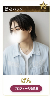 GEN(ｹﾞﾝ) 【 スペシャリスト認定のご報告 】