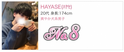 HAYASE(ﾊﾔｾ) 【1月の御礼】