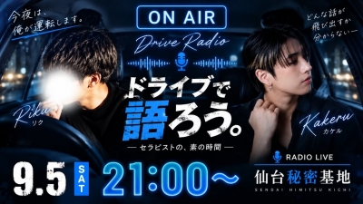 KAKERU(ｶｹﾙ) 今夜21:00〜配信✨