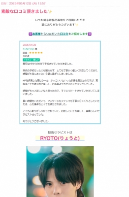 RYOTO(ﾘｮｳﾄ) #143 取り上げていただきました⑦