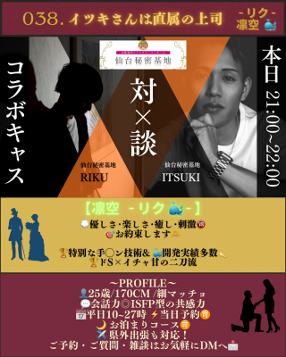RIKU(ﾘｸ) イツキさんは直属の上司！