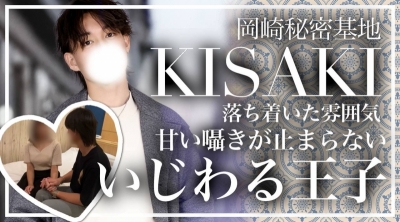 KISAKI(ｷｻｷ) 見てください！