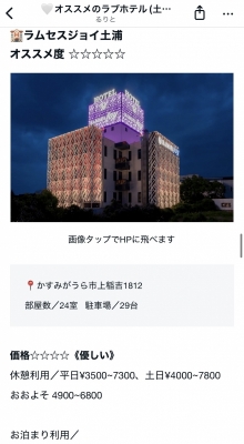 RURITO(ﾙﾘﾄ) 茨城のホテル