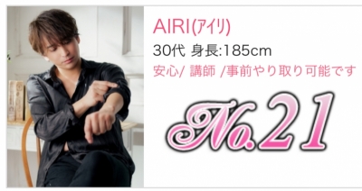 AIRI(ｱｲﾘ) リピートランキング