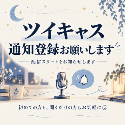 MINATO(ﾐﾅﾄ) ツイキャス通知登録お願いします✨