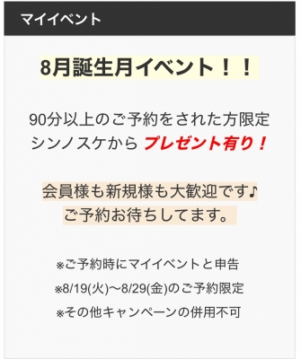 SHINNOSUKE(ｼﾝﾉｽｹ) マイイベント