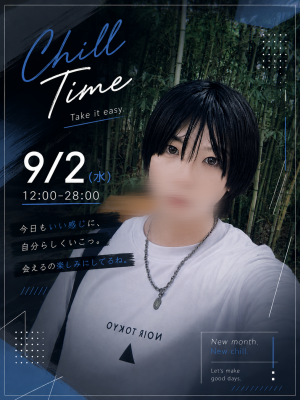 CHILL(ﾁﾙ) 今日も