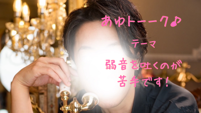 AYUTO(ｱﾕﾄ) 弱音を吐くのが苦手な人へ
