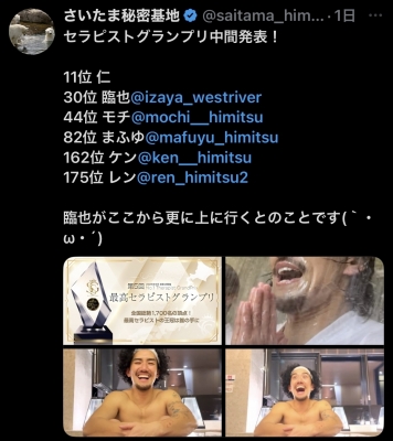 REN（ﾚﾝ） 超絶感謝
