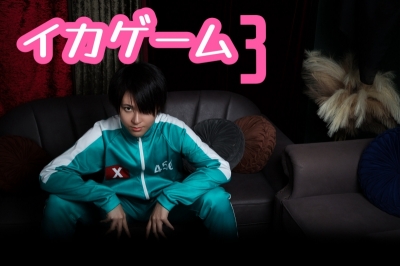 YUCHI(ﾕﾁ) イカゲーム